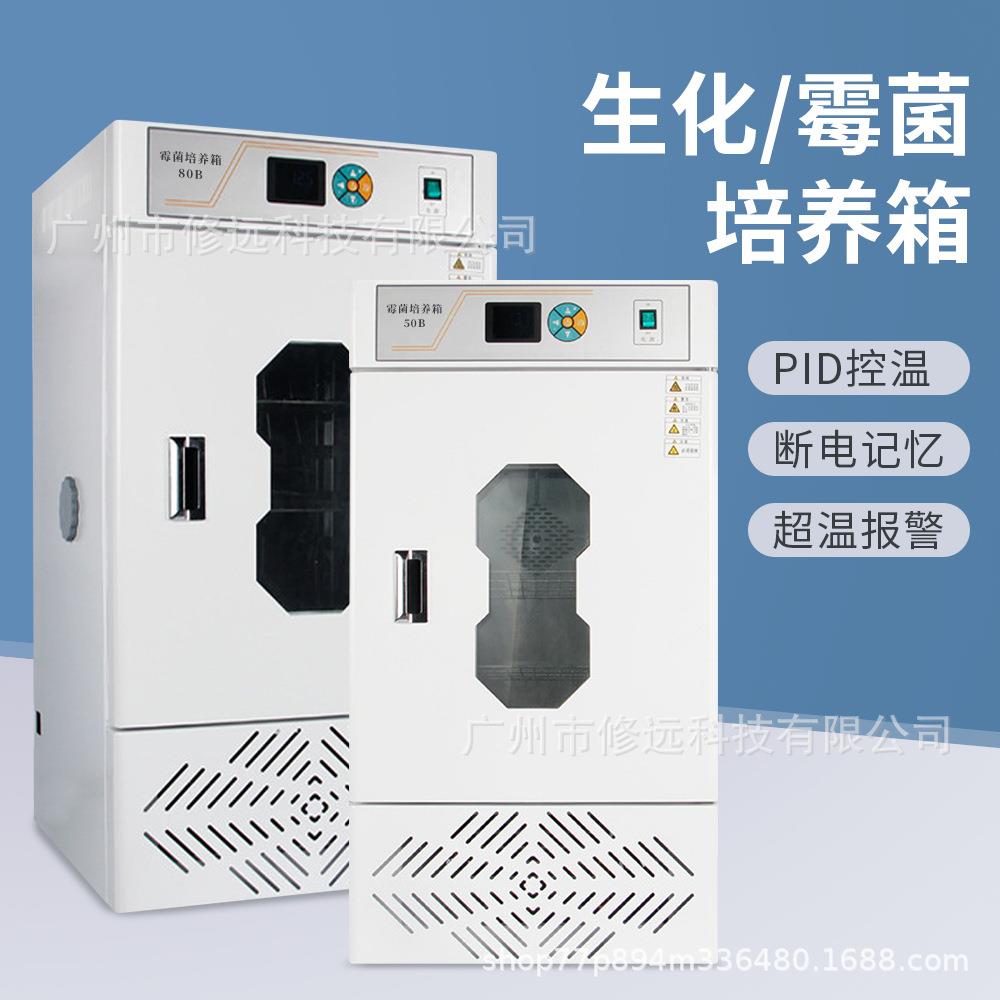 欧规生化霉菌培养箱恒温培育箱微生物种子生长培育控温培养箱