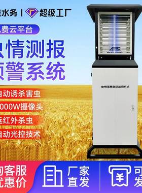 智慧虫情监测系统农林业稻飞虱蝗虫测报仪远程诱虫杀虫虫情测报灯