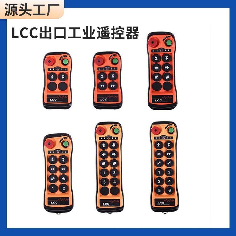 LCC天车行车吊车电动葫芦起重机英文出口TELECRANE工业无线遥控器