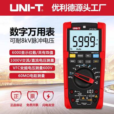 UT15BPRO数显万用表高精度真有效值智能防烧电工维修万能表