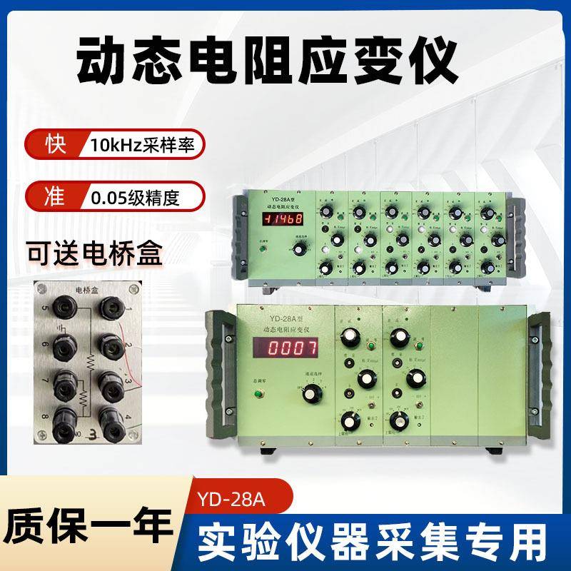 YD系列动态电阻应变仪10kHz采样率0.05级动静态电阻应力采集仪