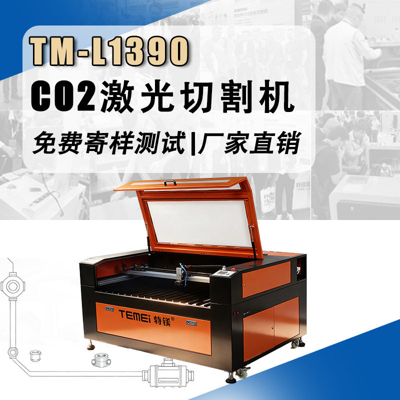 皮带激光切割机特镁1390适用于亚克力制品展示架木质动漫广告行业
