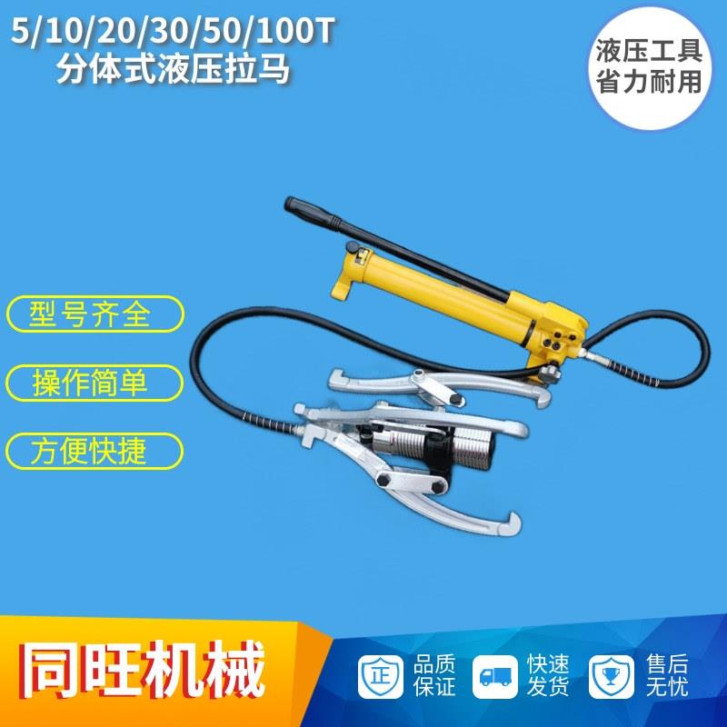 整体式液压拉马两三爪多功能轴承皮带拆卸机拔轮器拆卸工具