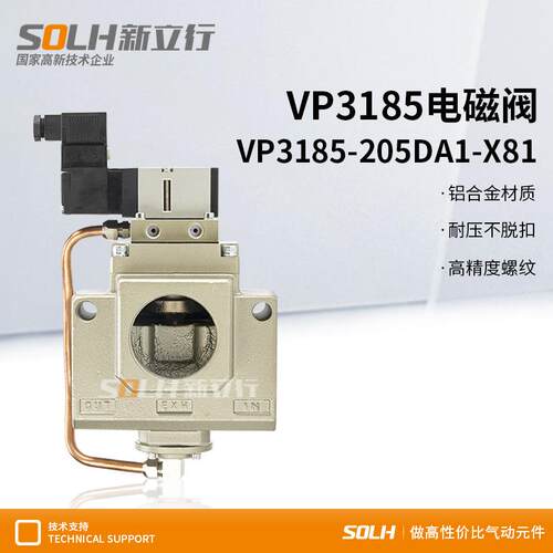 新立行电磁阀VP185-205DA1-X81现货速发裱纸机