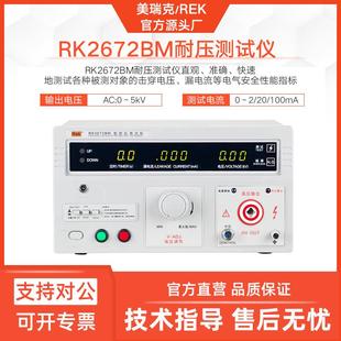 耐电压测试仪RK2672BM交流数显耐压检测表漏电流可调压智能
