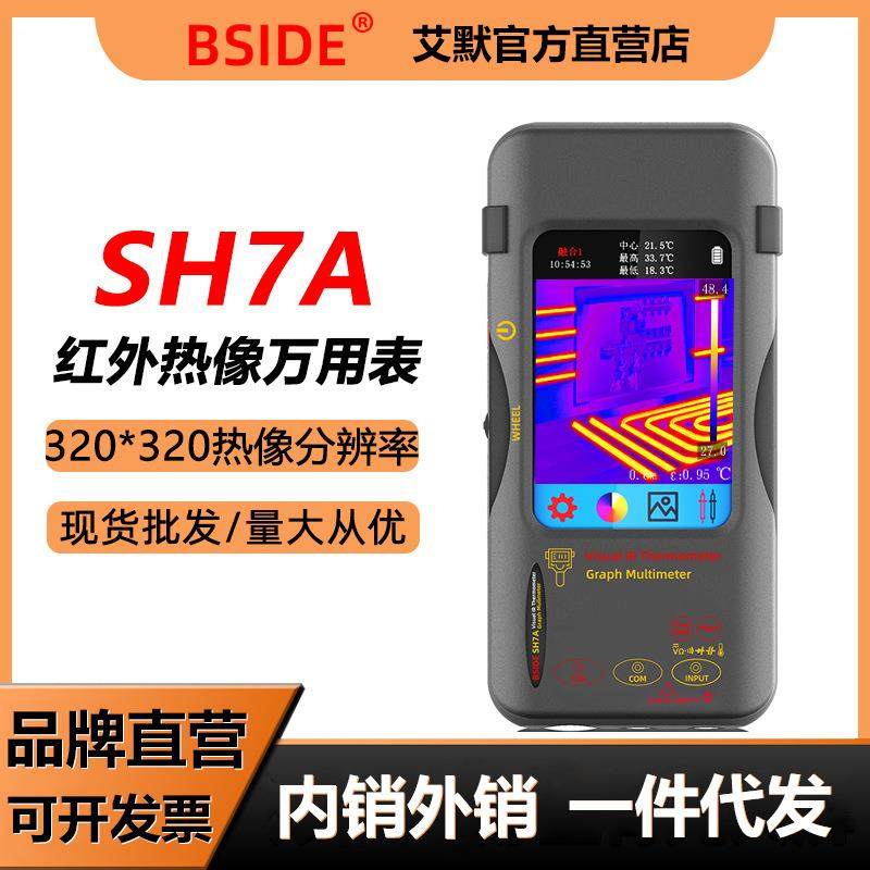 SH7A高清红外热像万用表数显高精度电工家用维修电力巡检专用测温