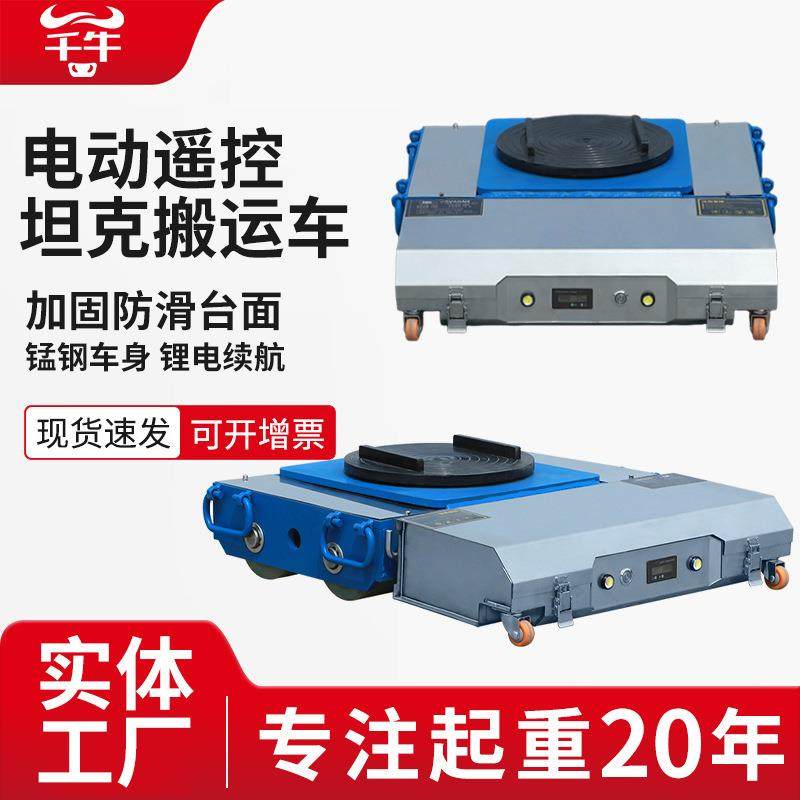 电动坦克搬运车重型万向轮旋转直行地牛小坦克钢胶轮重物搬运神器