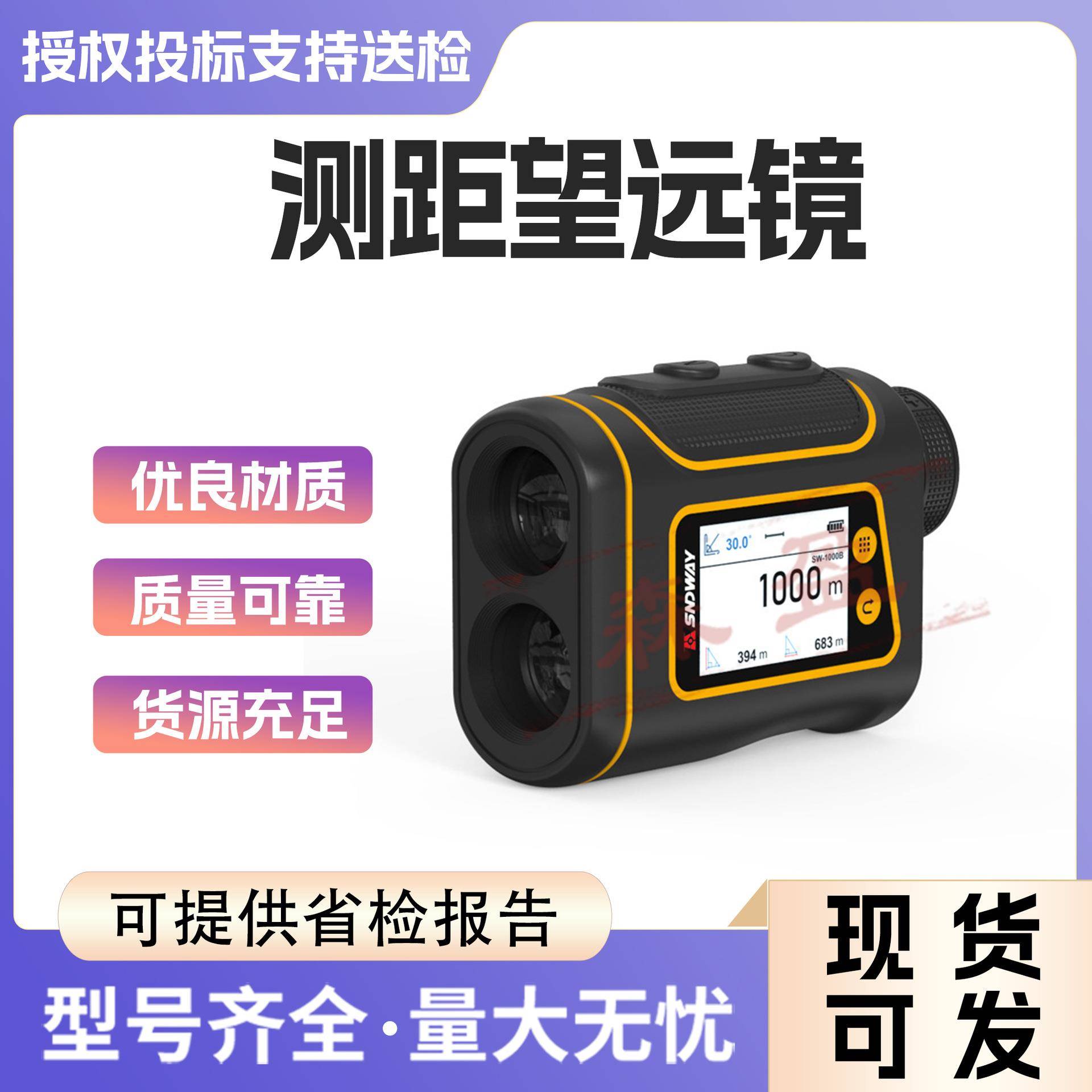 00/500米望远镜测距仪SW1000A户外测距测高测速高尔夫测距仪