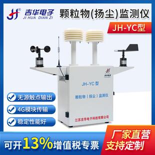 扬尘监测仪检测稳定4G模块输出实时在线监测颗粒物灰尘检测监测仪
