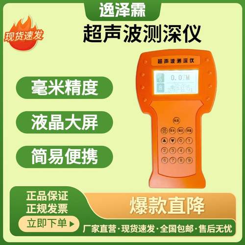 YZL-CS100便携式超声波测深仪手持式数字船用海湖河水深度测量仪