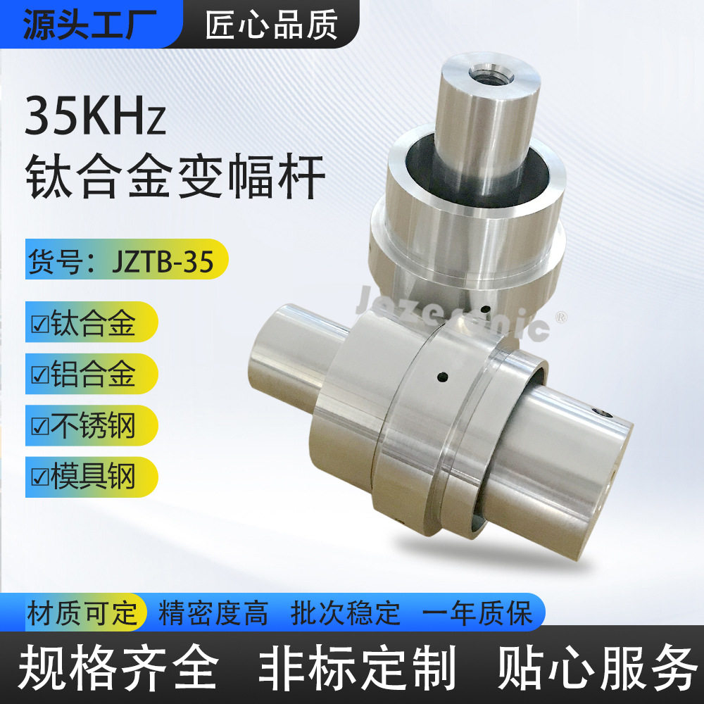 超声波变幅杆35K工具头加工样品制作批量加工单价