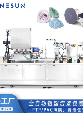 ZONESUN全自动膏液颗粒铝塑泡罩包装机Blister Packaging Machine