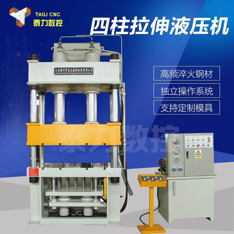 不锈钢产品拉伸液压机200吨四柱金属液压管成型油压机压力机