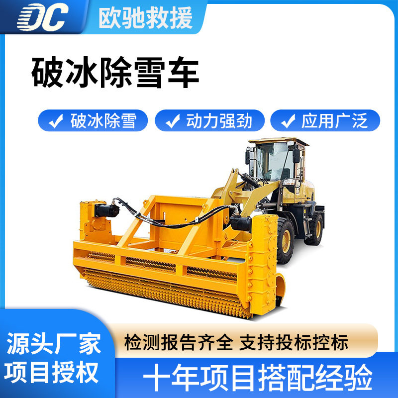 冬季路面冰雪铲除车2.5m融雪除雪车3000L热融水箱破冰除雪车
