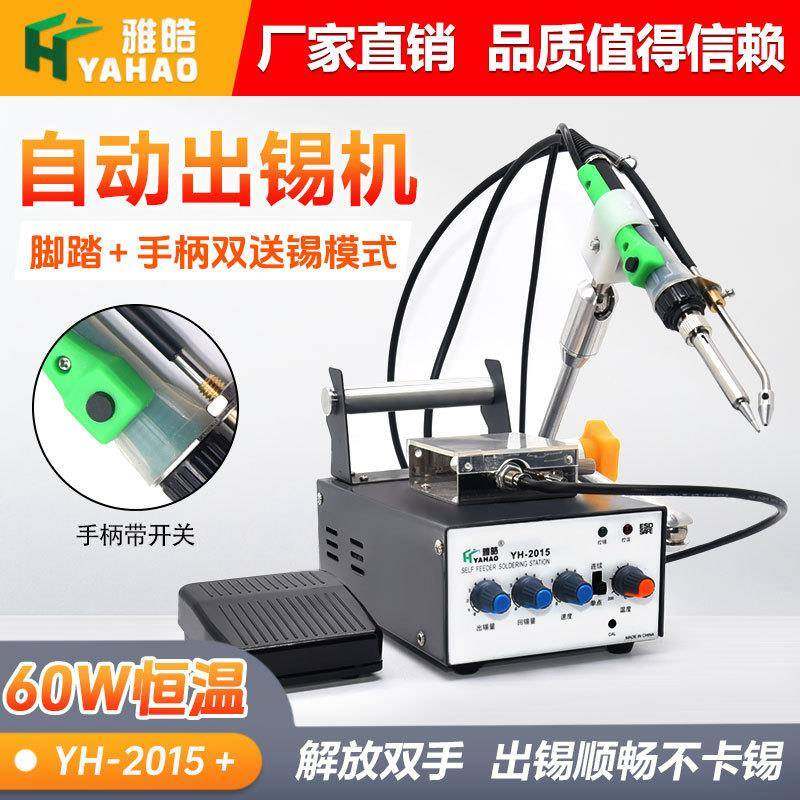自动焊锡机恒温手持按钮出锡焊接工具家用可调温脚踏焊锡机60W
