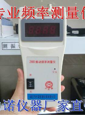 288专业振动频率测量仪288中诺仪器(老型号228)