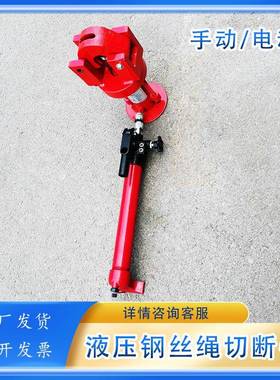 FJQ系列分离式钢丝绳切断器液压断线钳船舶修造工矿钢缆剪