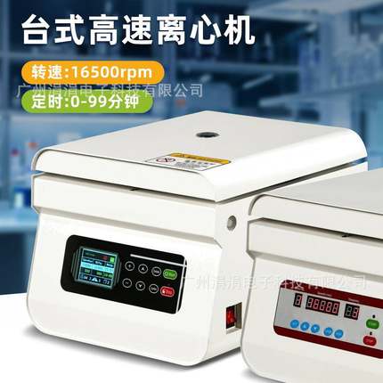 欧规新款高速台式离心机 实验室数显液晶显示定时离心机16500rpm
