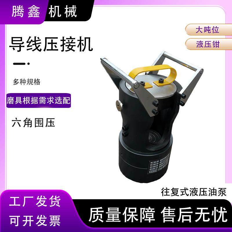 液压压线钳大吨位电动液压钳钢芯铝绞线压接钳线夹套管导线压接机,机械设备,其他机械设备,淘宝优惠券,粉丝福利购,淘宝优惠卷