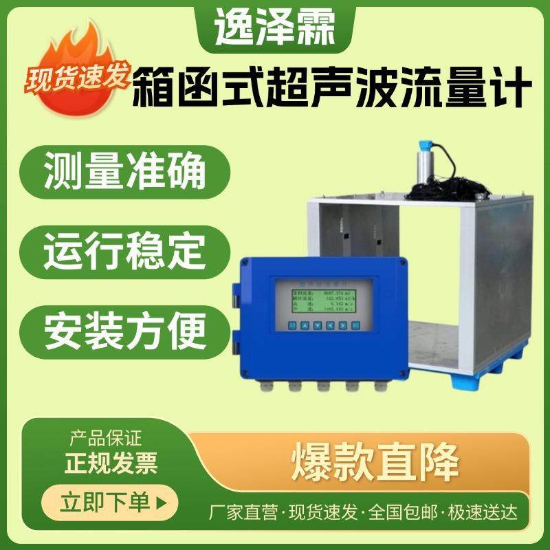 箱式明渠流量计河道农田水利流量监测时差法箱涵式超声波流量计