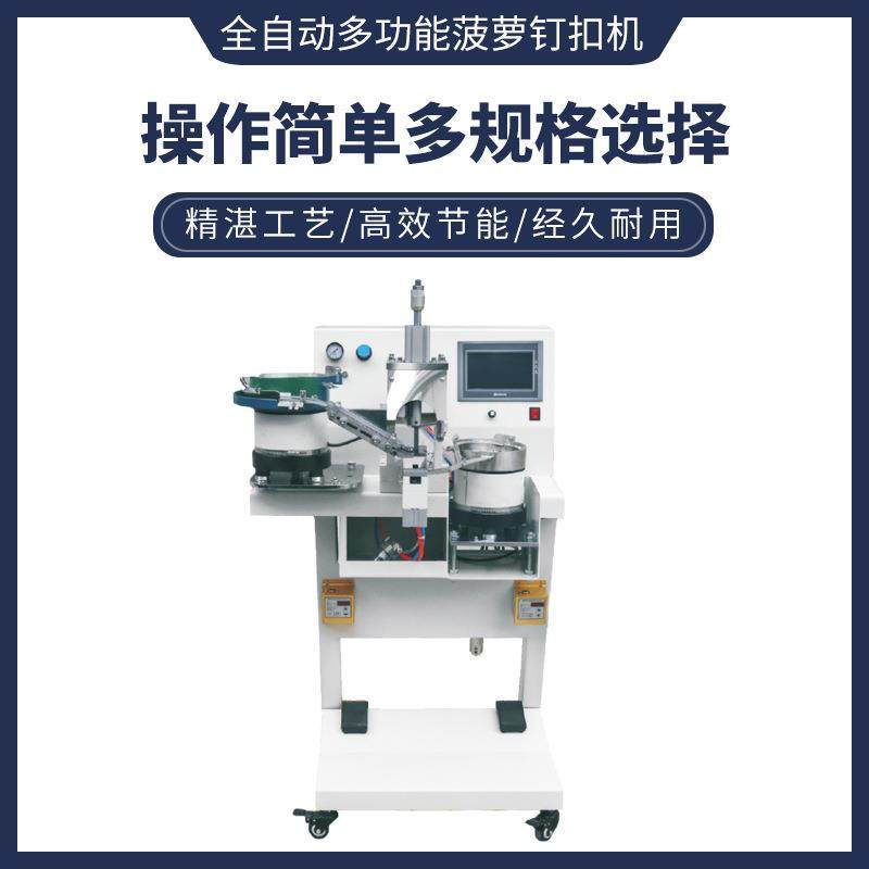 全自动功能多菠萝钉扣机异形扣圆珍珠打扣机螺纹钉方形圆形钉珠机,机械设备,其他机械设备,淘宝优惠券,粉丝福利购,淘宝优惠卷