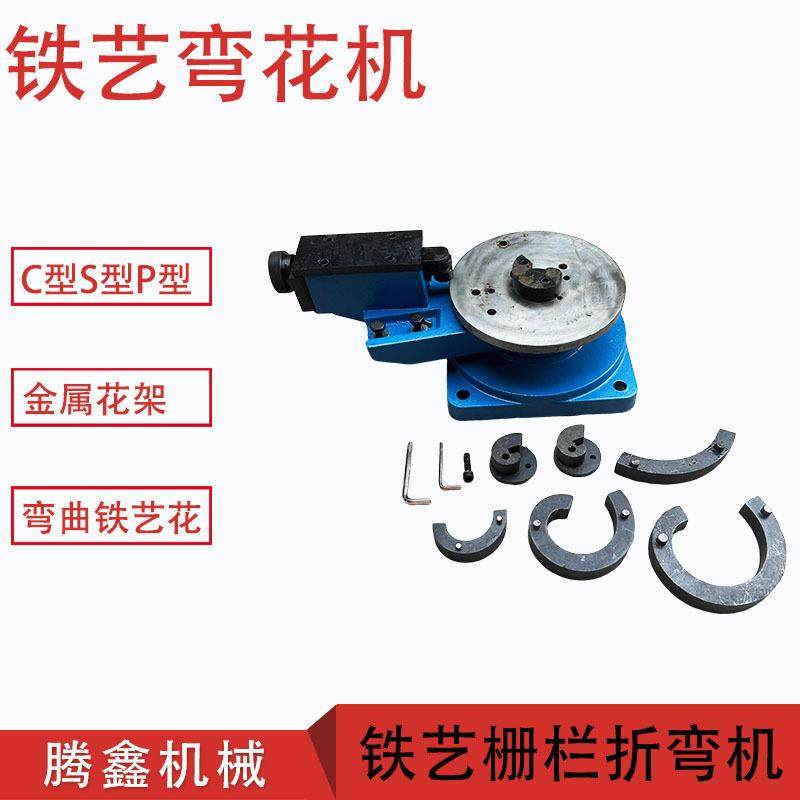 多功能铁方圆扭拧机 楼梯护栏弯花机器 S型P型C型铁艺手动弯花机