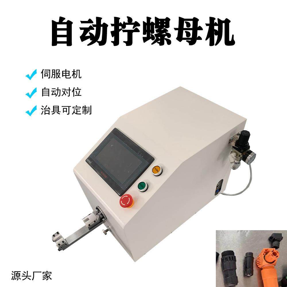 全伺服单轴拧螺母机连接线插头恒力螺母组装线拧螺母机 厂家直供,包装,五金配件包装,淘宝优惠券,粉丝福利购,淘宝优惠卷