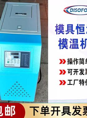 DSF模温机24kw模具自动恒温机9/12KW水式油式温控机注塑机械辅机