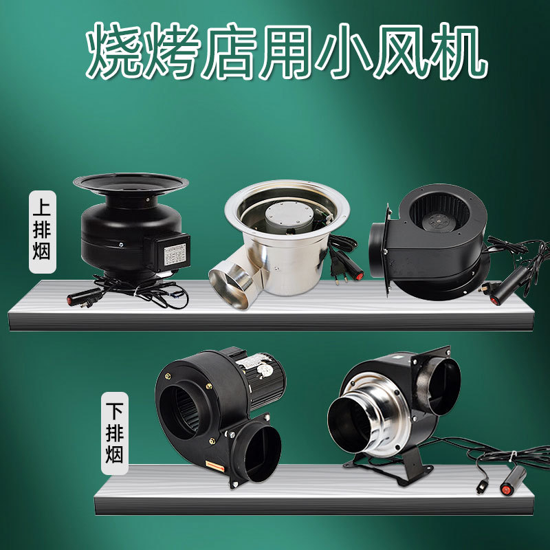 韩式烧烤烤肉排烟风机管道上下离心小75/90/120w静音