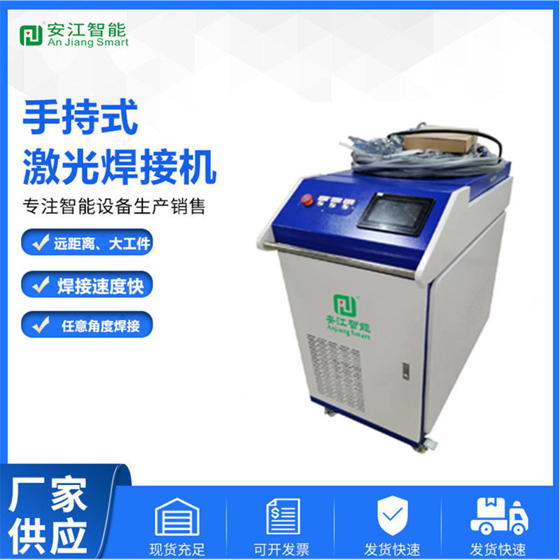 机械制造电子电气业五金卫浴业等金属不锈钢铝手持式激光焊接机