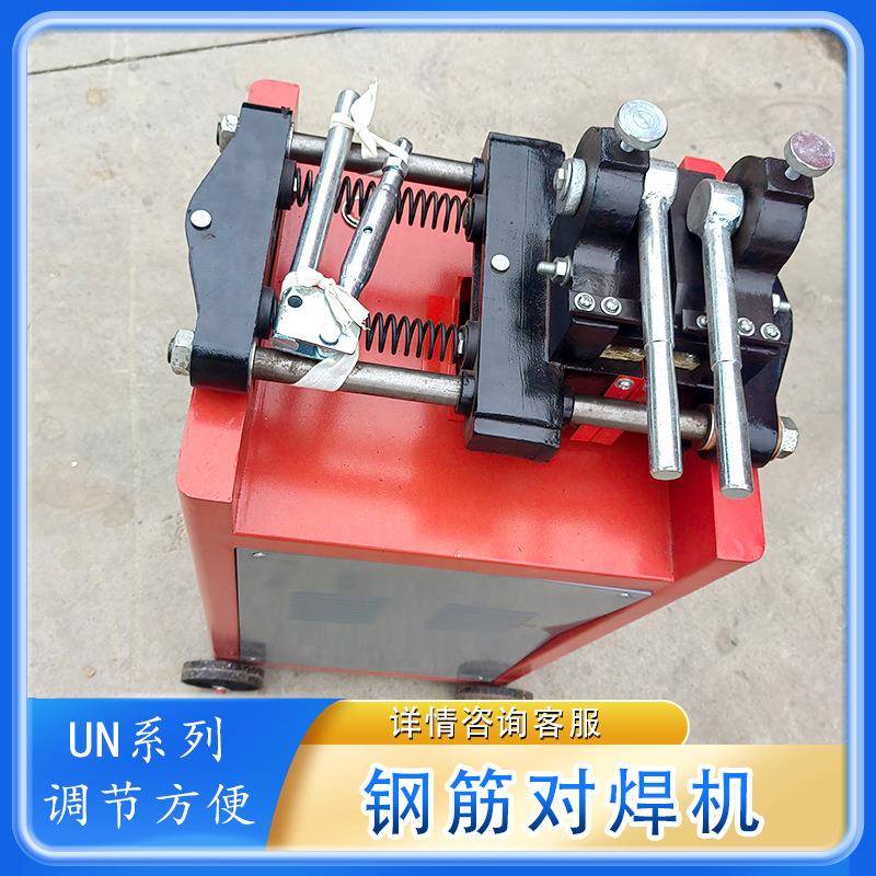 UN-25钢筋对焊机 对接焊接设备 不锈钢铁丝钢筋圆钢接头机