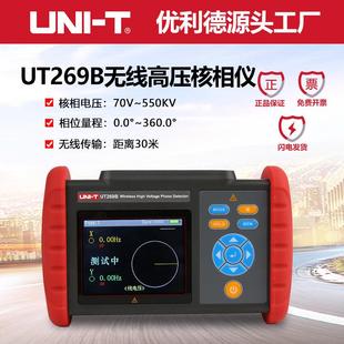 工业品UT269B远程高压核相仪550KV电力核相电压相位测量