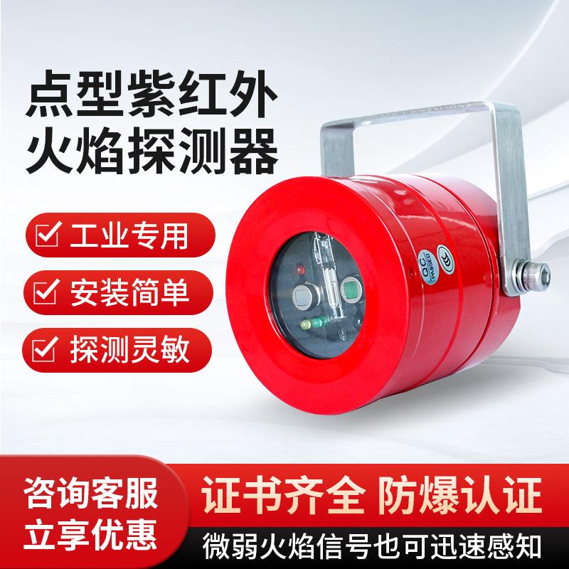 三波段点型紫外红外复合式火焰探测器防爆消防认证开关量输出报警