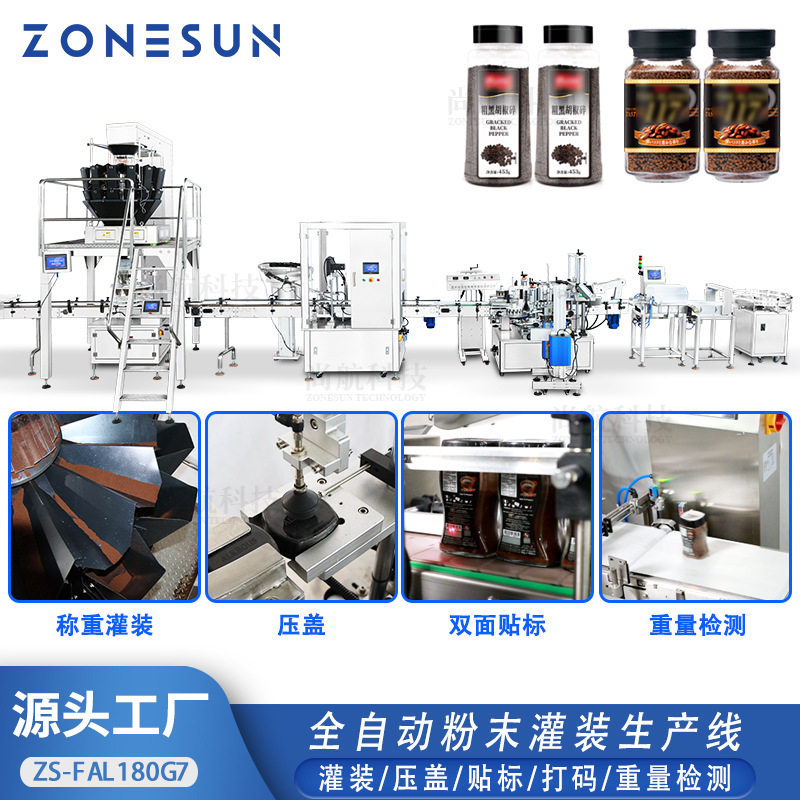 ZONESUN全自动咖啡粉14头称重灌装机械手吸放盖双面贴标激光打码,办公设备/耗材/相关服务,其它,淘宝优惠券,粉丝福利购,淘宝优惠卷