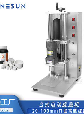 ZONESUN 台式半自动旋盖锁盖机20-100mm塑料瓶玻璃瓶盖拧盖搓盖机