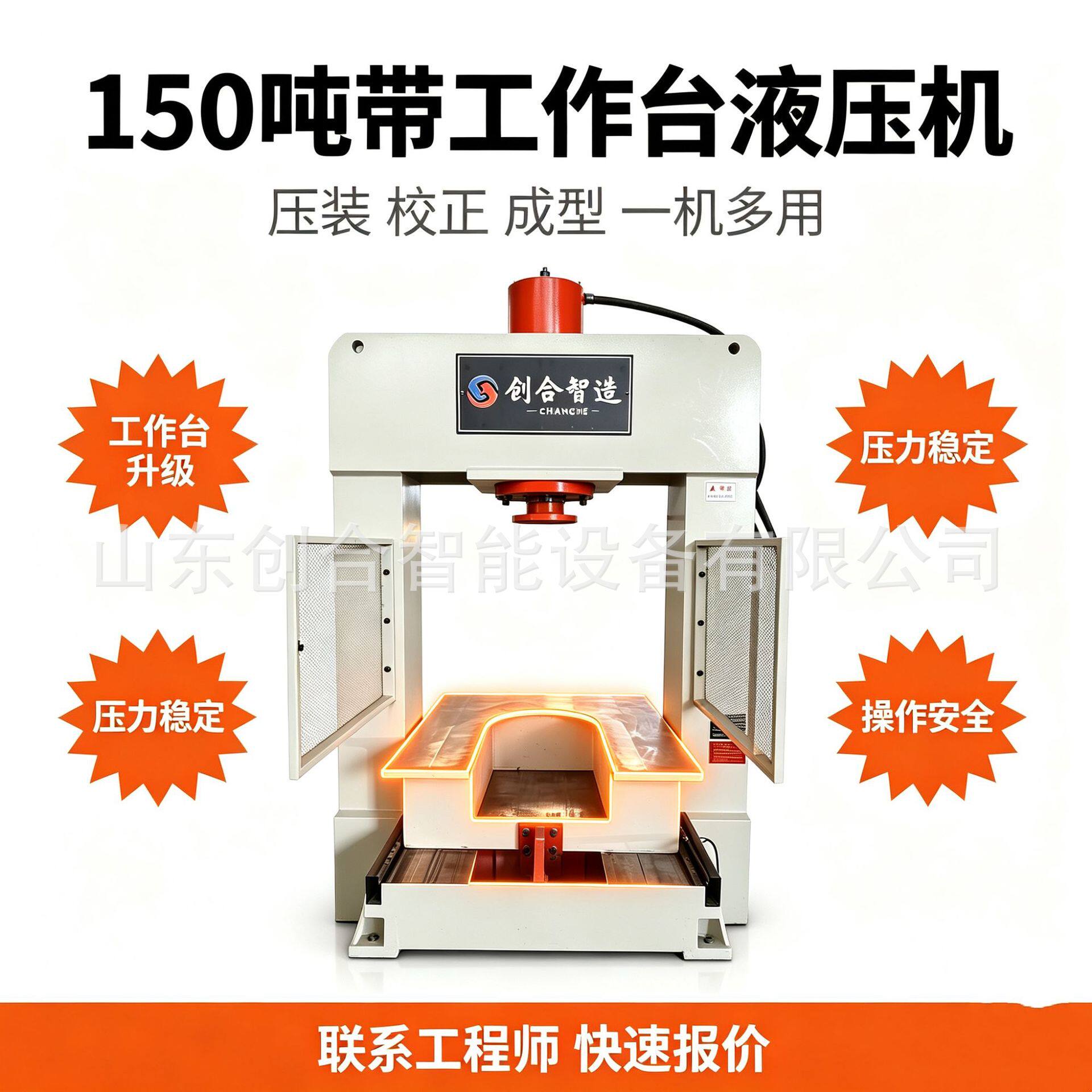 创合智造150吨龙门液压机移动工作台标配在线咨询定制专属