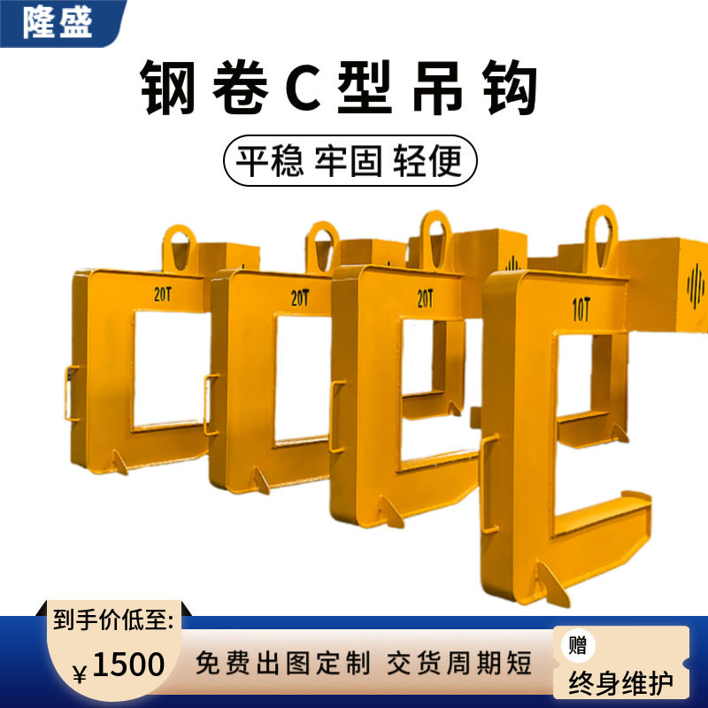 厂家供应卧卷C型钩钢卷铝卷专用C型吊具卷板C型起重吊钩吊具