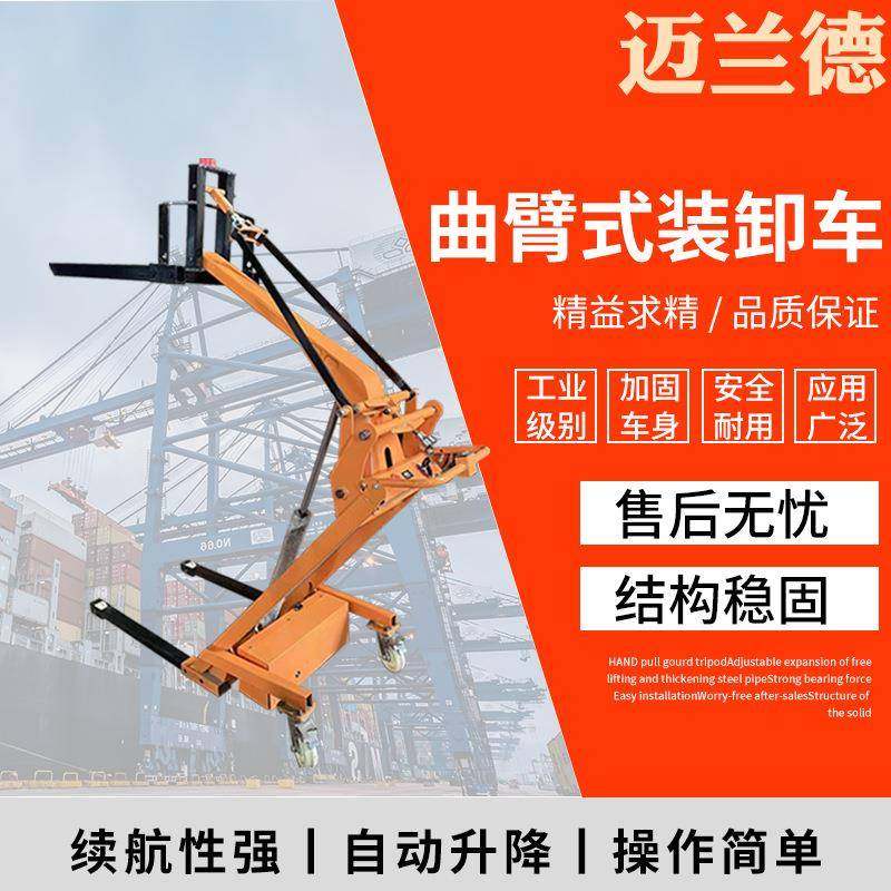 小型便携式叉车电动液压搬运车吊臂多功能升降曲臂叉车