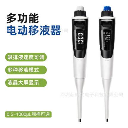 多功能电动移液器实验室单道微量移液枪0.5µl-1000µl可调量程