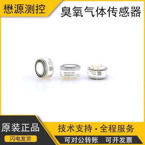 瑞士盟巴玻稳定性好电化学臭氧气体浓度传感器CO/C-100