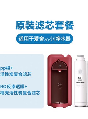 适配于爱舍尔净水器小i净水机AZ-RT0通用于滤芯套装台式RO反渗透