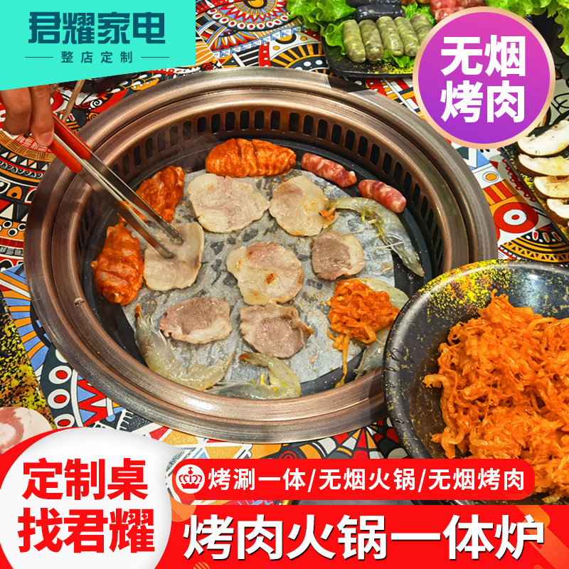 君耀无烟电烤炉商用韩式烤肉炉圆形自助烧烤烤涮一体火锅桌下排烟