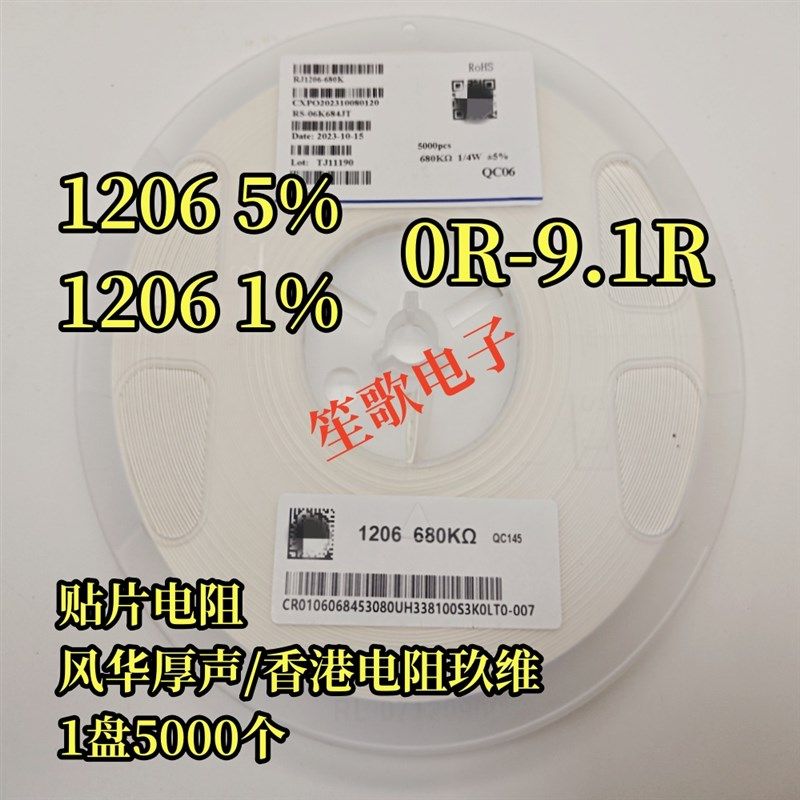 1206贴片电阻0R 1.5R 2R2.2R 3R 4.7R 5.1R 5.6R 6.8R 7.5R 8.2R