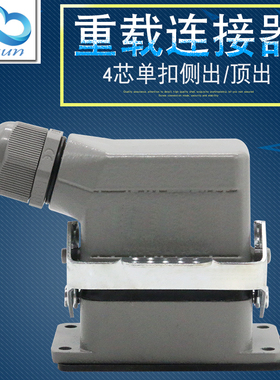 矩形重载连接器4芯HDC-HE-004工业防水航空插头插座螺丝接线16A