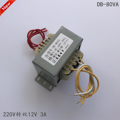 功放变压器 DB-80VA 220V转双12V 3A 80W