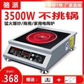 骆派家用3500W黑晶炉平面4000瓦大功率爆炒智能商用光波砂锅瓦锅