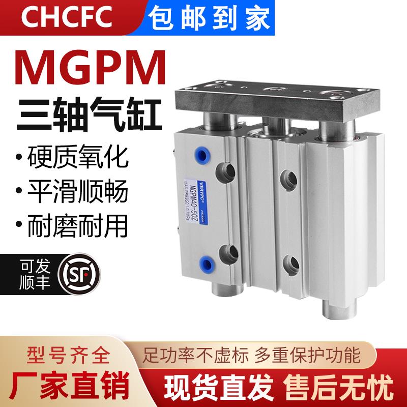 小型气动MGPM/L三轴三杆带导杆气缸12/16/20/25-10/20/30/40/50Z
