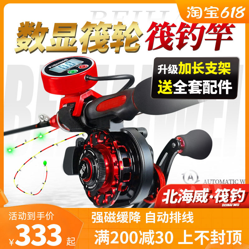 北海威桥筏桥钓竿套装新款筏钓竿全套筏杆数显筏钓轮一键缓降伐竿