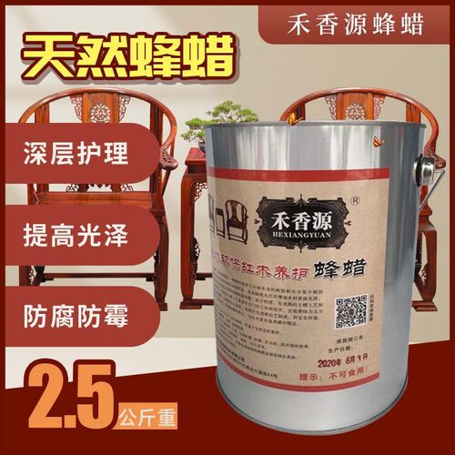 禾香源高光蜂蜡红木家具保养地板木质器具防腐防裂提高亮度蜂蜡