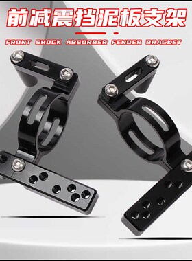 欧老师 通用前减震 挡泥板支架27/30/31/33芯通用 合金不易损坏